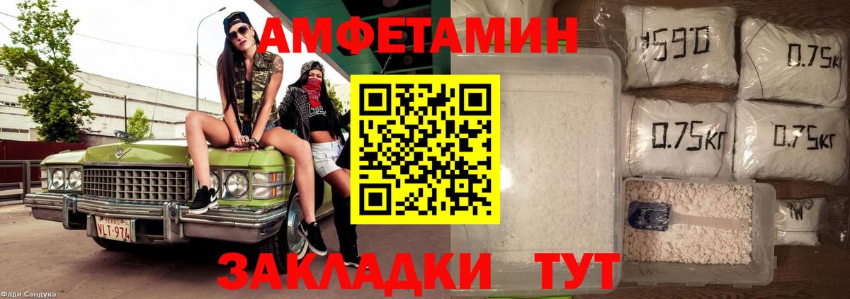 АМФЕТАМИН Розовый Бор