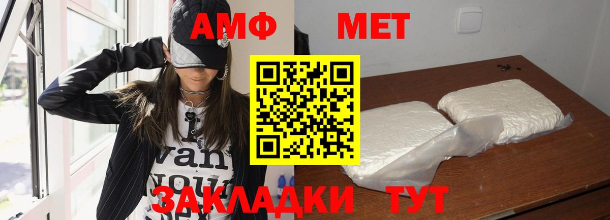 АМФ  Амфетамин Розовый  Вход с VPN  Бор 
