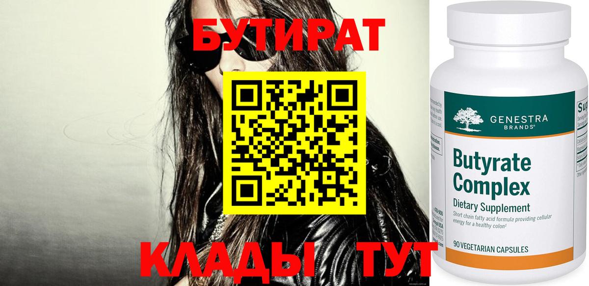 Бутират  Вход с VPN  Бор  Бутират BDO 33% 