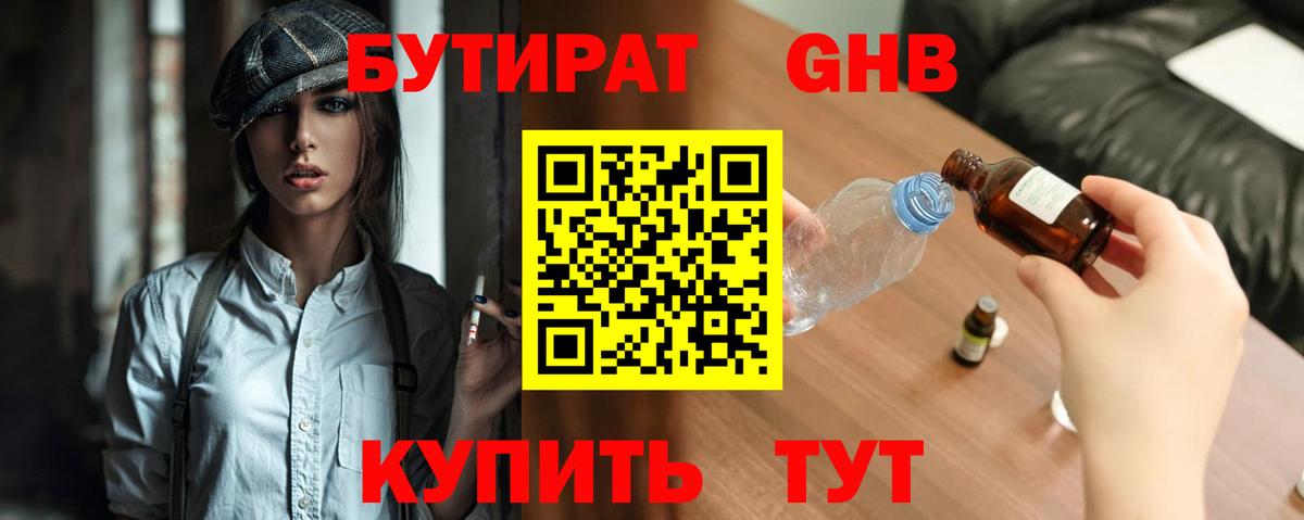 БУТИРАТ оксибутират Бор