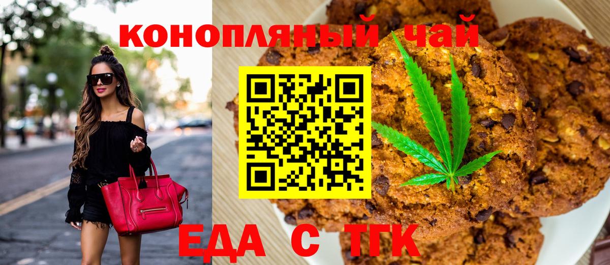 Canna-Cookies марихуана  Вход с VPN  Бор 