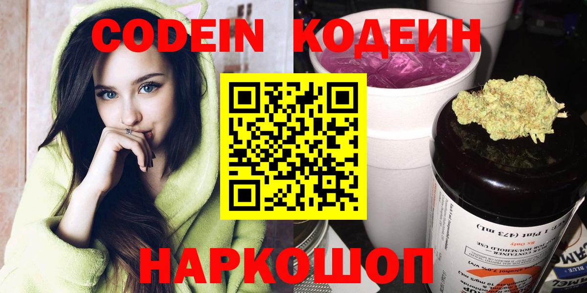 Бор  Кодеин напиток Lean (лин)  Вход с VPN  Кодеиновый сироп Lean напиток Lean (лин) 
