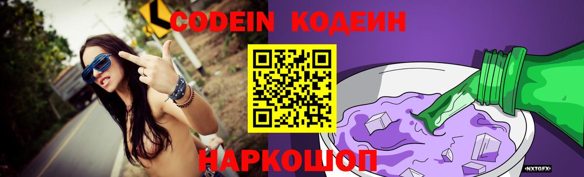 Кодеин напиток Lean (лин) Бор