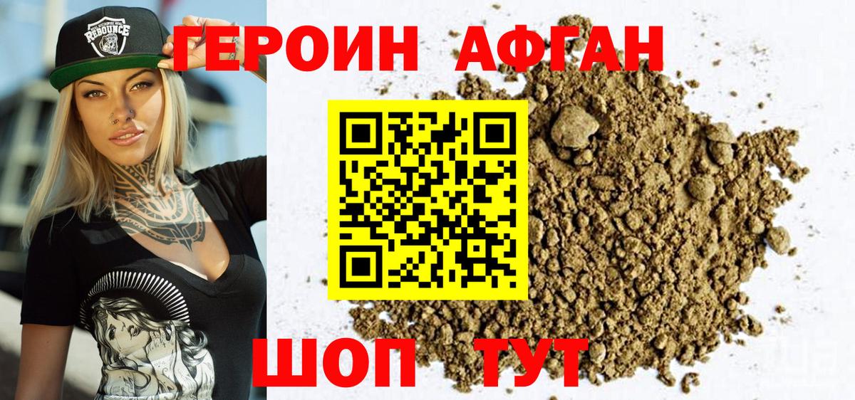 Бор  Героин Афган  Вход с VPN 