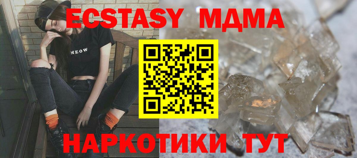 MDMA кристаллы  МДМА  Бор  МДМА кристаллы  Вход с VPN 