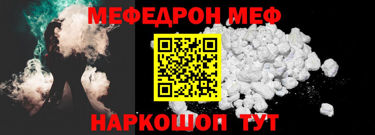 Меф  Мефедрон кристаллы  Вход с VPN  Бор  МЯУ-МЯУ кристаллы 