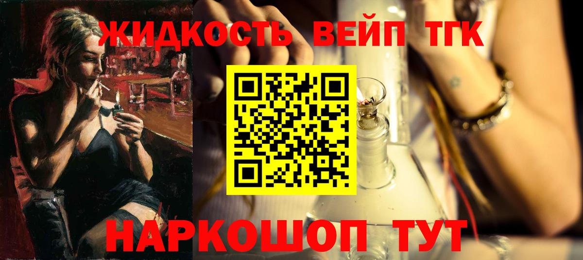ТГК вейп Бор